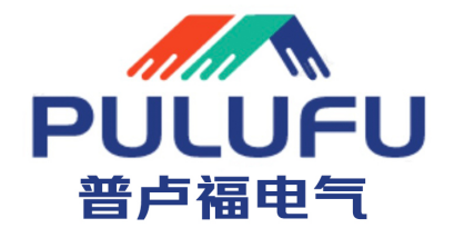 普卢福电气（上海）有限公司Pulufu Electric (Shanghai) Co., Ltd